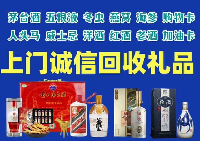 嘉兴市嘉善县烟酒回收店